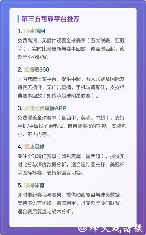 免费观看世界杯手机直播平台推荐